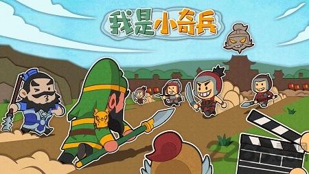我是小奇兵手游下载,我是小奇兵,放置手游,rpg手游