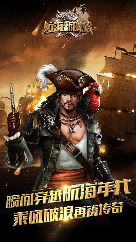 航海新时代手机版(暂未上线),航海新时代,探险手游,海战手游