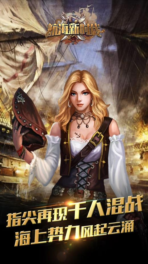 航海新时代手机版(暂未上线),航海新时代,探险手游,海战手游