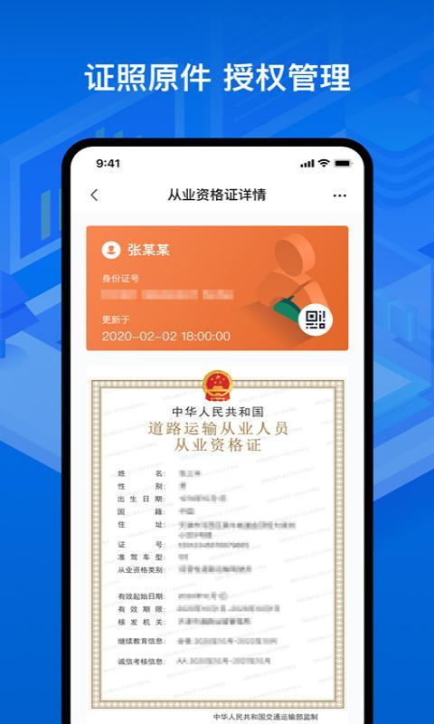 运证通最新版本下载,运证通,运输证件app,办证app
