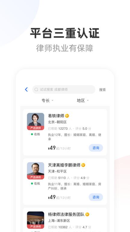 华律法律咨询app下载,华律法律咨询,法律app,咨询app