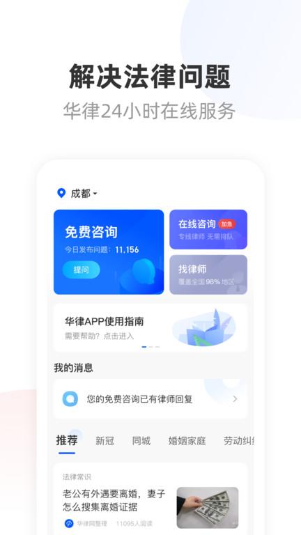 华律法律咨询app下载,华律法律咨询,法律app,咨询app