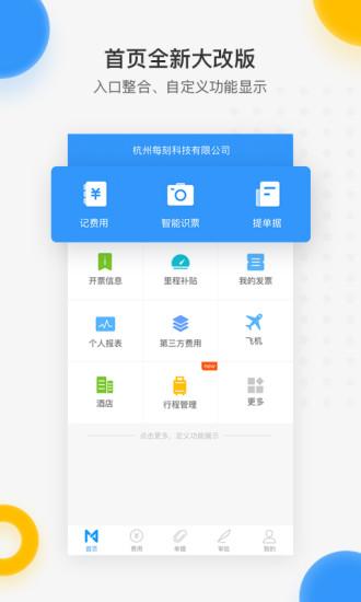 每刻报销官方版下载,每刻报销,报销app,办公app