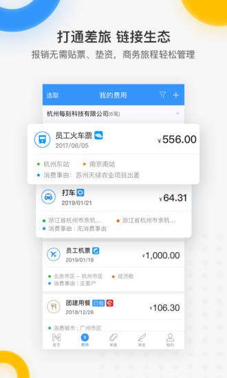 每刻报销官方版下载,每刻报销,报销app,办公app