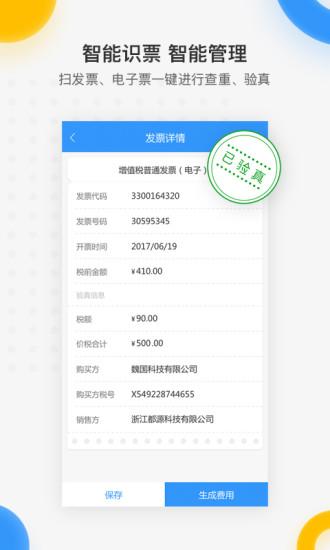每刻报销官方版下载,每刻报销,报销app,办公app