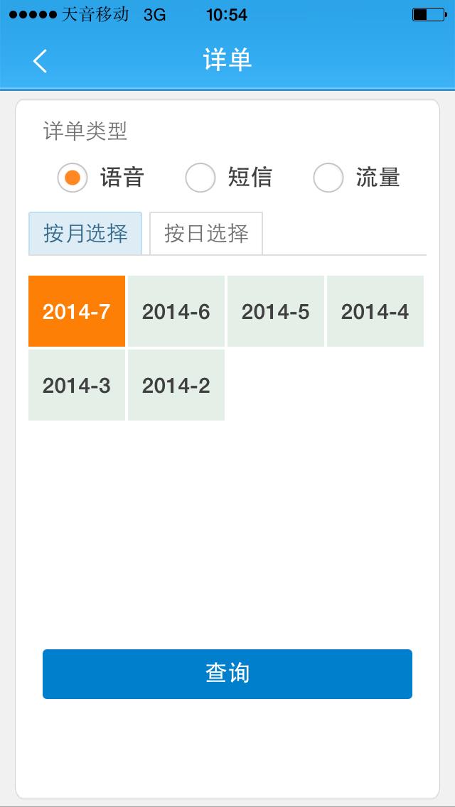 天音移动网上营业厅下载,天音移动,营业厅app,手机app