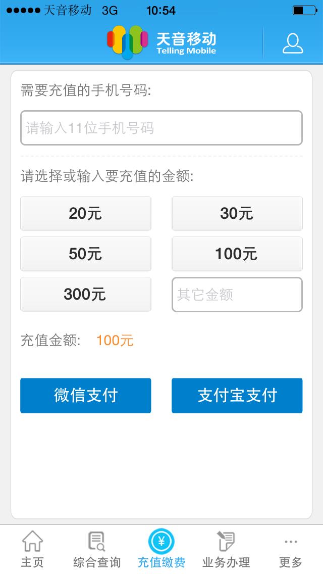 天音移动网上营业厅下载,天音移动,营业厅app,手机app