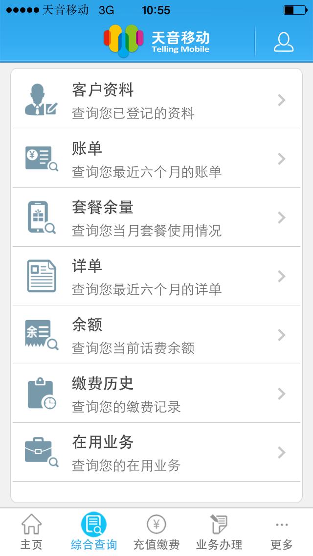 天音移动网上营业厅下载,天音移动,营业厅app,手机app