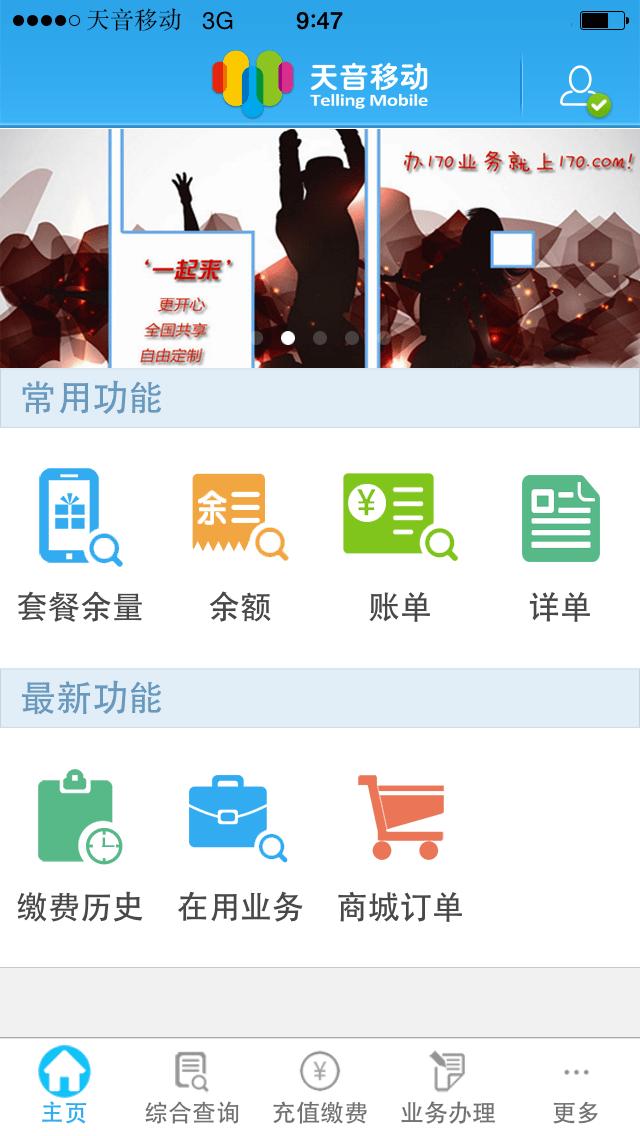 天音移动网上营业厅下载,天音移动,营业厅app,手机app