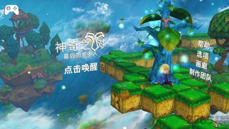 神奇之树最后的梦中人游戏下载,神奇之树最后的梦中人,冒险游戏,动作游戏