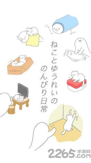 猫咪可爱我是幽灵破解版下载,猫咪可爱我是幽灵,猫咪游戏,养成游戏
