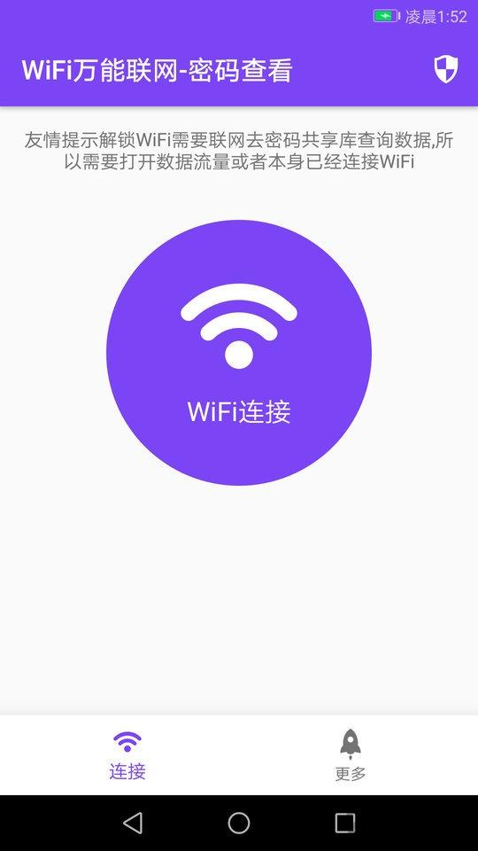 wifi万能密码器app下载,wifi万能密码器,wifiapp
