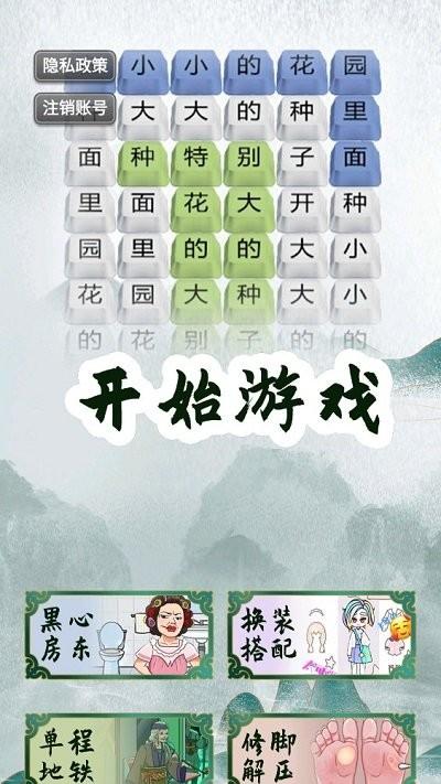 烧脑汉字找茬手机版下载,烧脑汉字找茬,解谜游戏,文字游戏