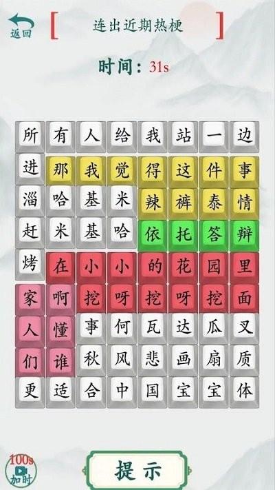 烧脑汉字找茬手机版下载,烧脑汉字找茬,解谜游戏,文字游戏