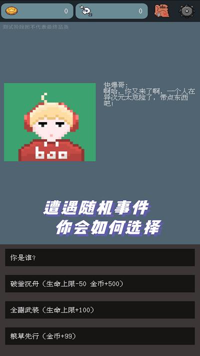 梦回异次元游戏下载,梦回异次元,回合游戏,像素游戏