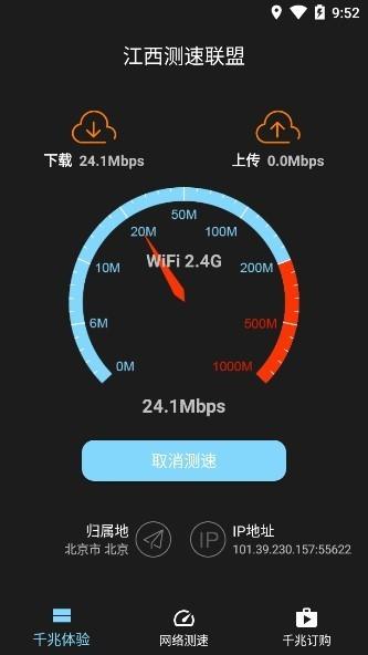 江西测速联盟app最新版下载,江西测速联盟,测速app,网速测试app