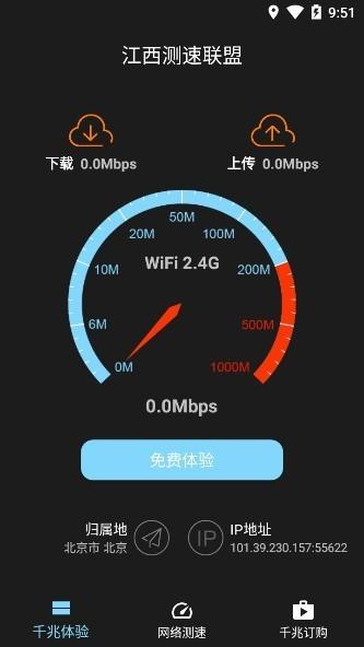 江西测速联盟app最新版下载,江西测速联盟,测速app,网速测试app