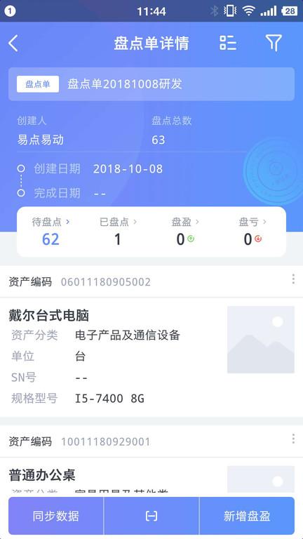 易点固定资产管理系统软件下载,易点固定资产管理,办公app