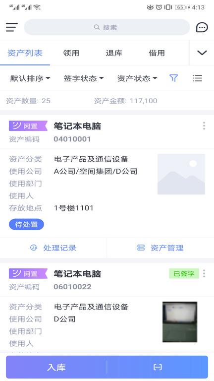 易点固定资产管理系统软件下载,易点固定资产管理,办公app